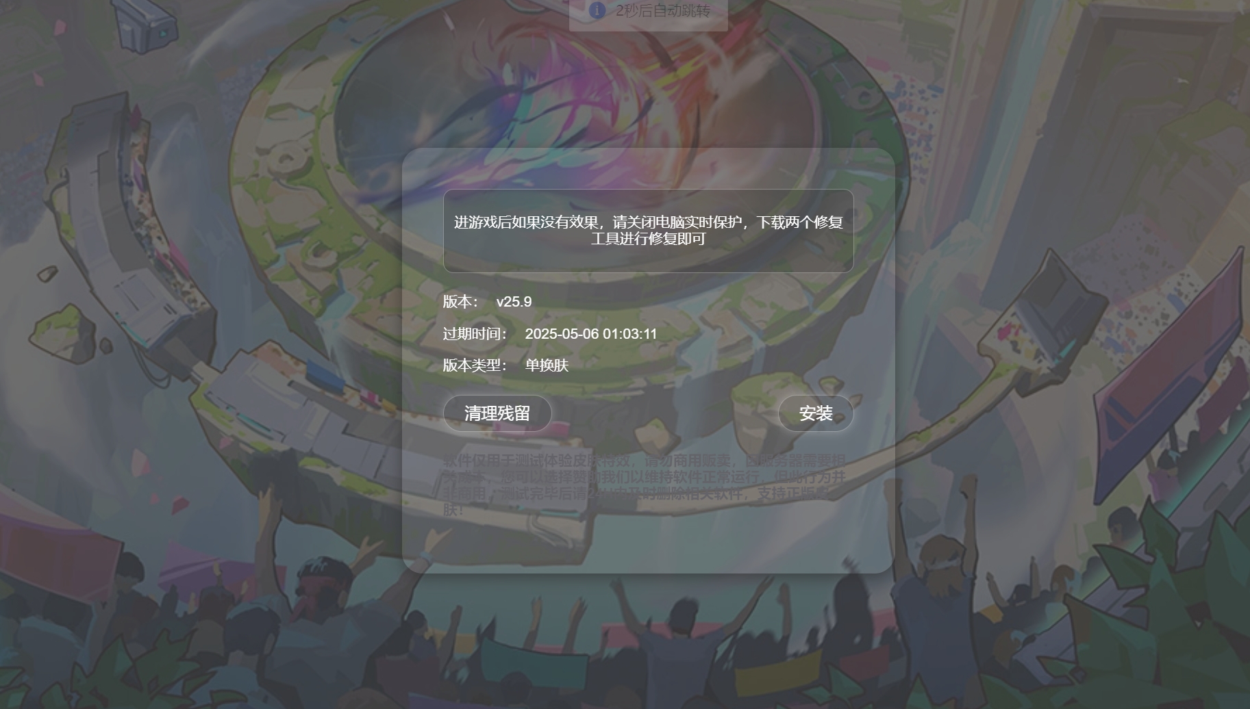 LOL换肤大师免费版动态换肤演示